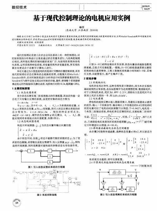 基于现代控制理论的电机应用实例