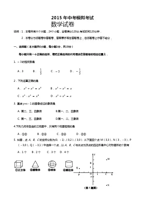 2015届九年级中考模拟考试数学试题及答案