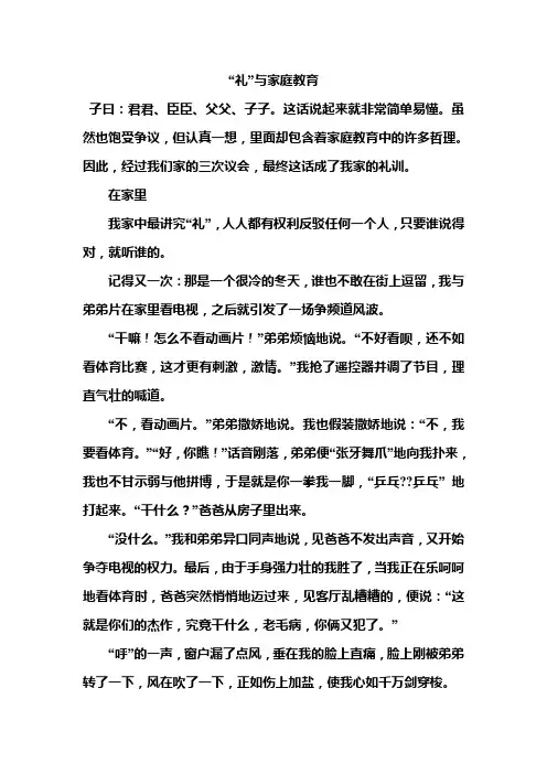 小学作文：“礼”与家庭教育