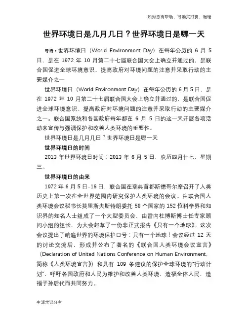 世界环境日是几月几日？世界环境日是哪一天