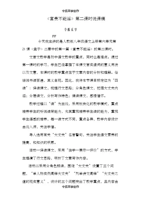 富贵不能淫说课稿