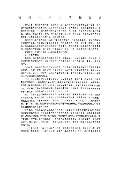 染料生产工艺和设备