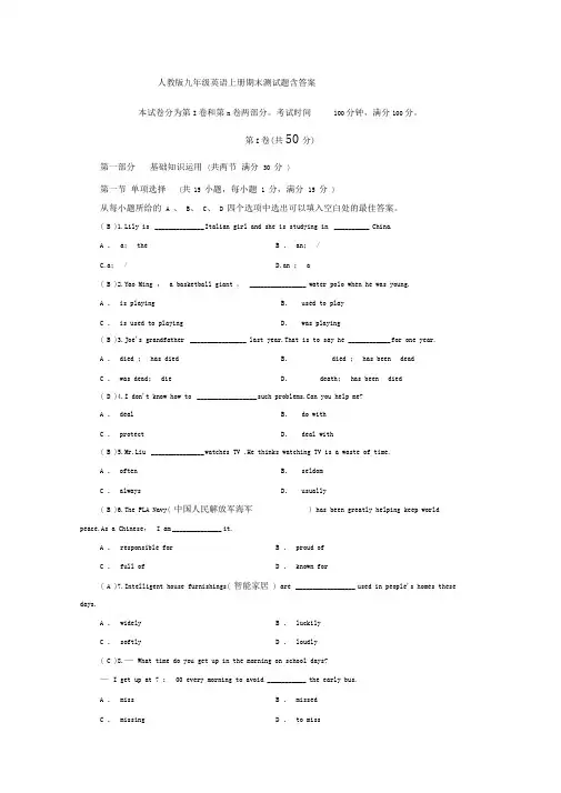 人教版九年级英语上册期末测试题含答案