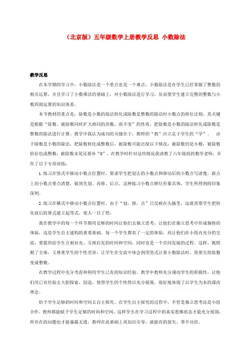 五年级数学上册 小数除法教学反思 北京版