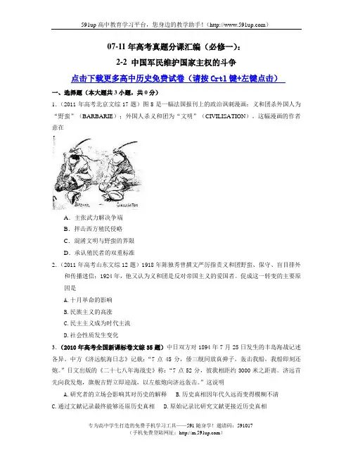 【历史】07-11年高考真题分课汇编(必修一)：2-2 中国军民维护国家主权的斗争