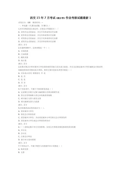 西交15年7月考试《统计学》作业考核试题最新1