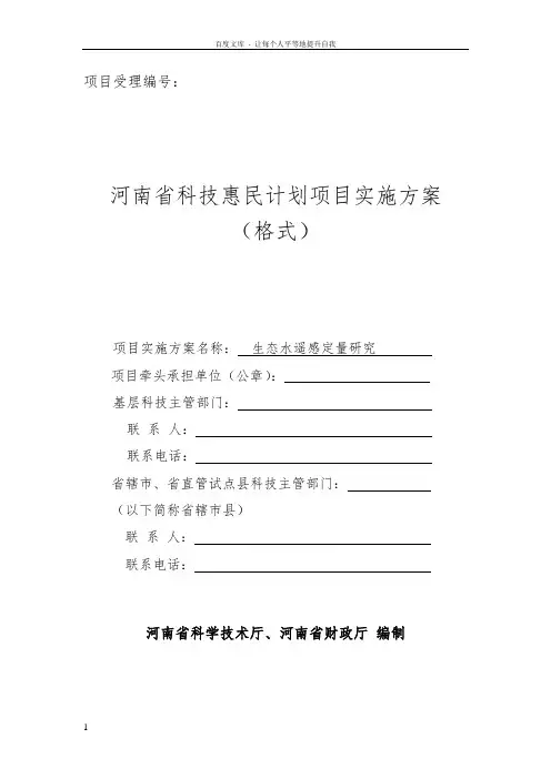 科技惠民项目实施方案