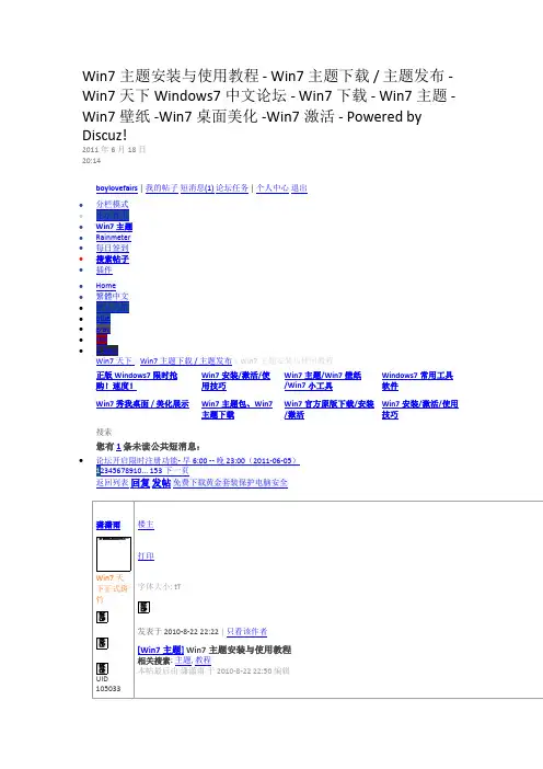 Win7主题安装与使用教程