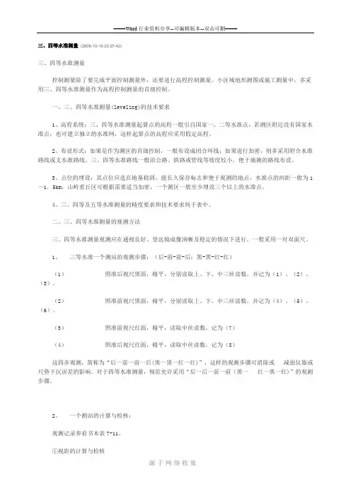 四等水准测量步骤