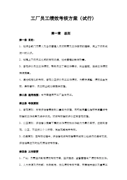 工厂员工绩效考核方案 2