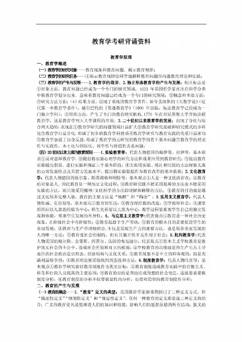 教育学考研背诵资料