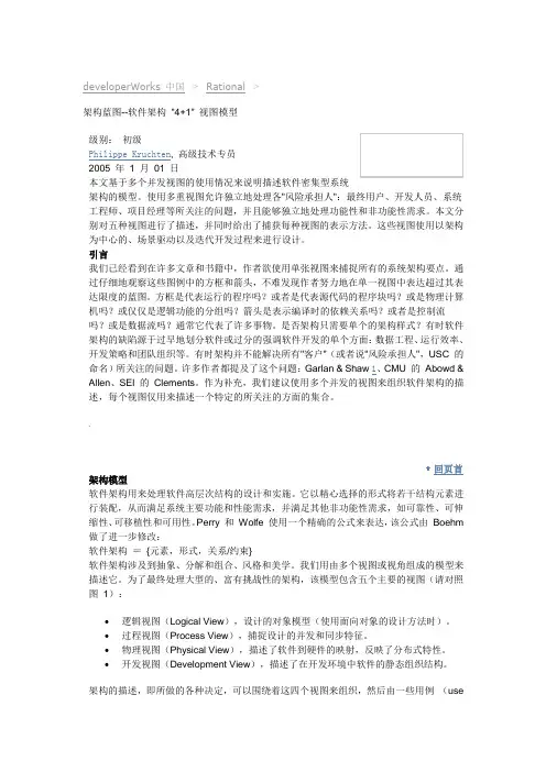 4+1_视图模型[2]