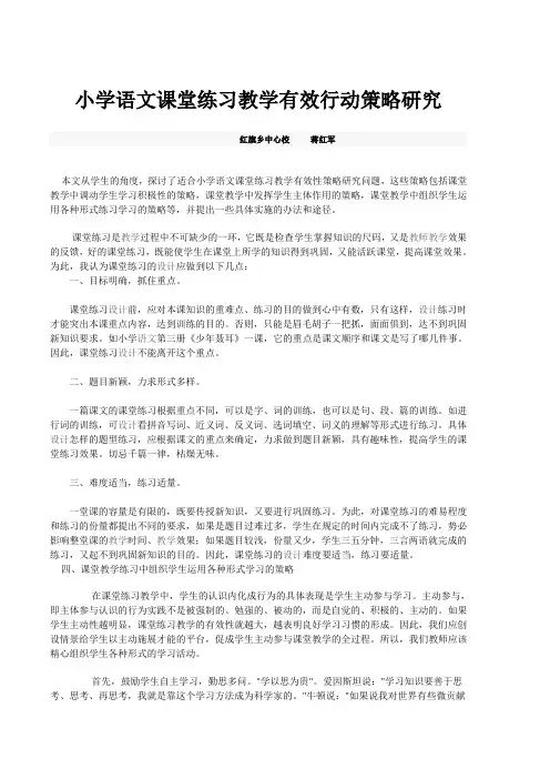 小学语文课堂练习教学有效行动策略研究