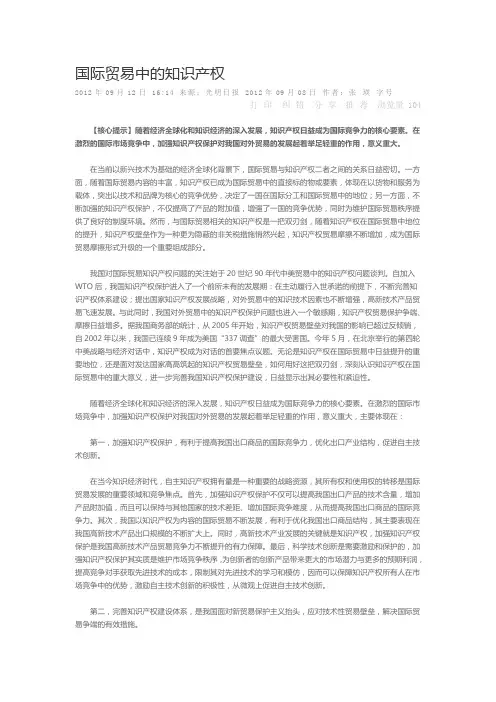 国际贸易中的知识产权