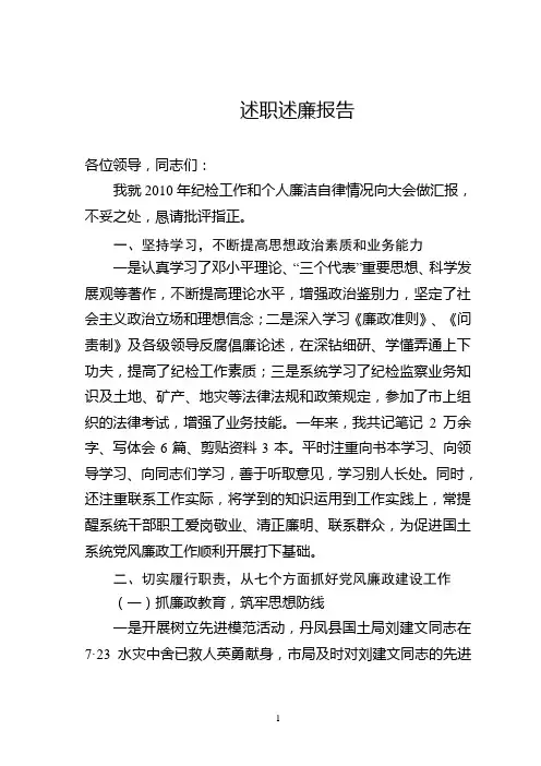 纪检组长述职述廉报告