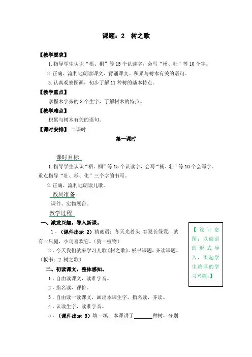识字2 树之歌 教案