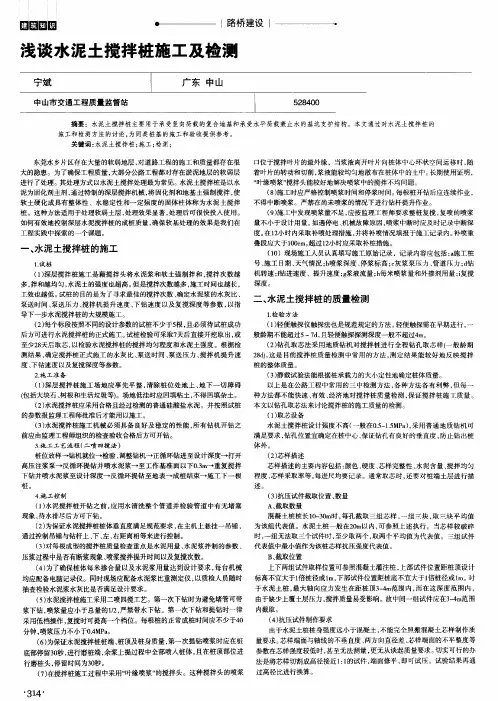浅谈水泥土搅拌桩施工及检测