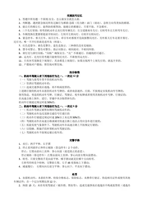 2016小车科目一过关技巧