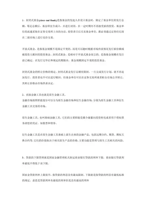 中国建设银行笔试大纲与试题解析