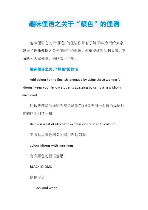 趣味俚语之关于“颜色”的俚语