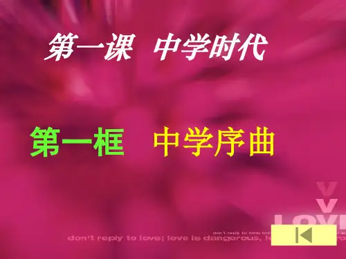 荥阳《中学序曲》参考课件