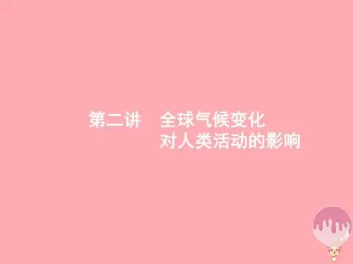 高考地理二轮复习 专题4 自然地理环境对人类活动的影