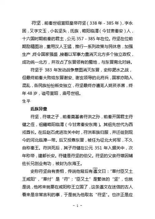 苻坚