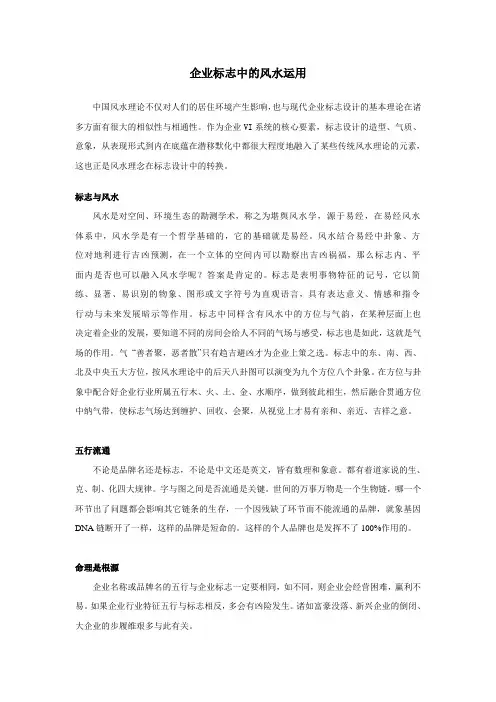 企业标志中的风水运用
