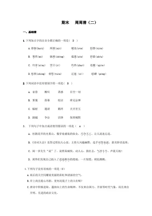 辽宁省鞍山市第五十一中学2019-2020学年八年语文第二学期期末周周清(二)(含答案)