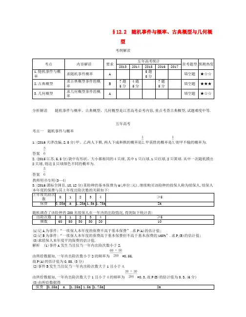 高考数学一轮复习讲义： 第十二章 概率统计 12.2 随机事件与概率、古典概型与几何概型讲义