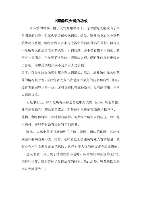 中药汤底火锅的功效