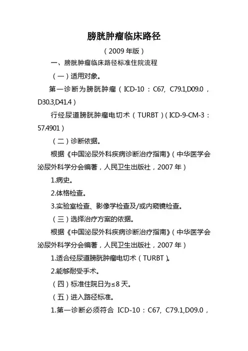 膀胱肿瘤临床路径概要