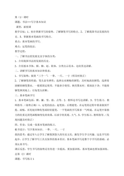九年级语文下册9《谈生命》教案(新版)新人教版