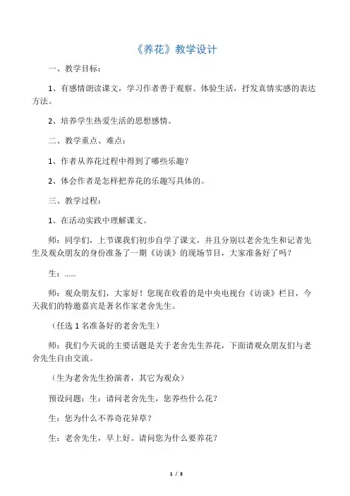 北师大版六年级语文下册《 乐趣  养