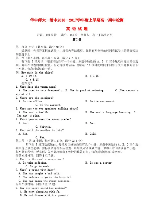 湖北省华中师范大学第一附属中学2016-2017学年高一英语上学期期中试题