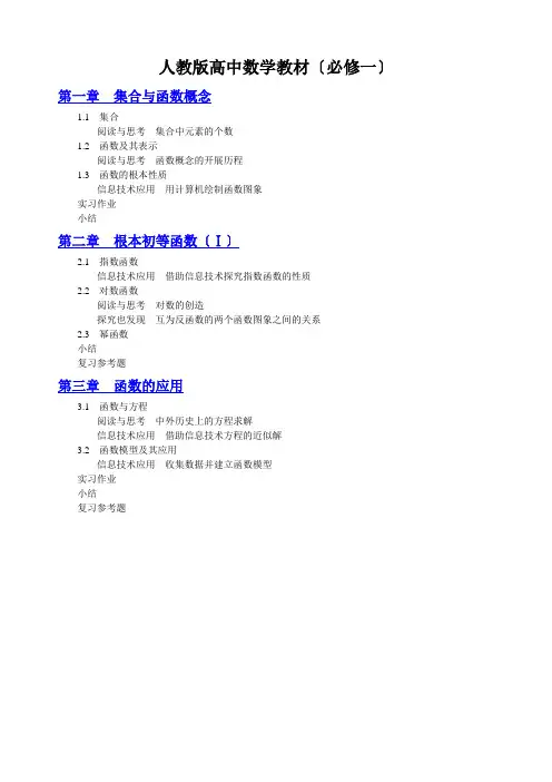 人教A版高中数学教材(必修一)