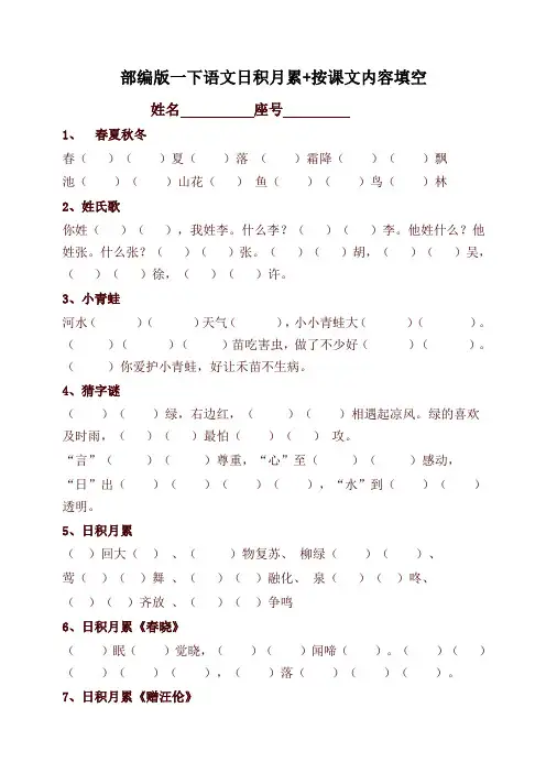 新统编版一下语文日积月累 按课文内容填空
