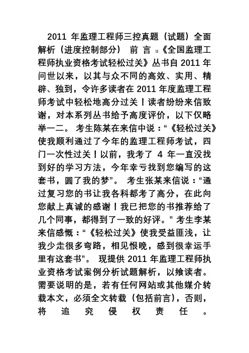 监理工程师进度控制真题解析