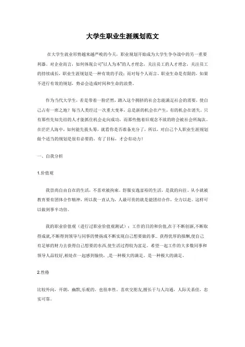 大学生职业生涯规划书范文2