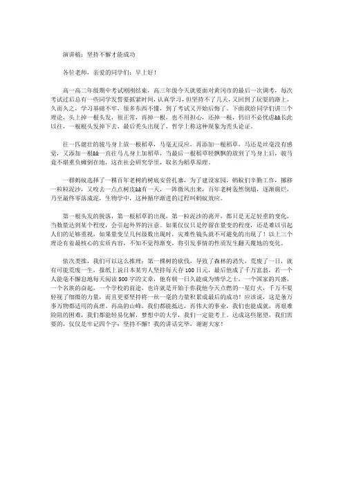 演讲稿：坚持不懈才能成功