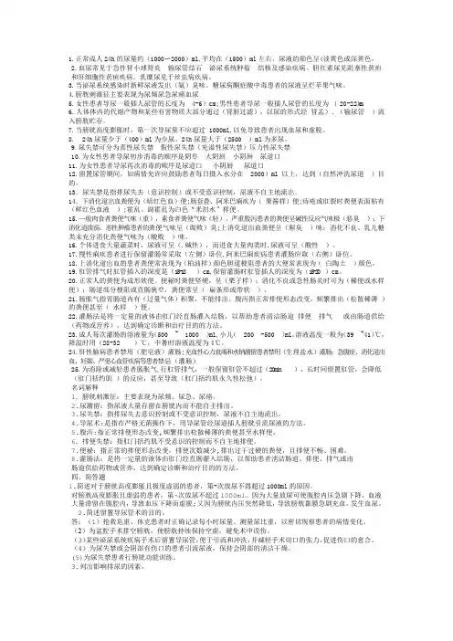 基础护理学排泄试题