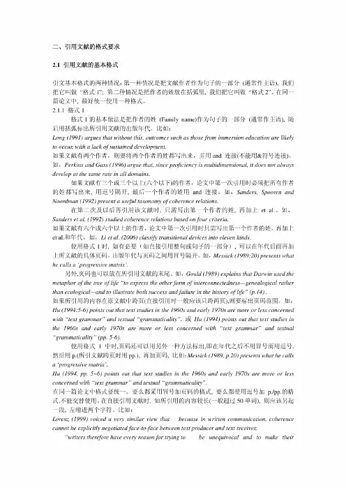 英语论文引用文献的格式要求