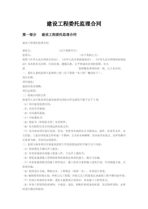 建设工程委托监理合同 2