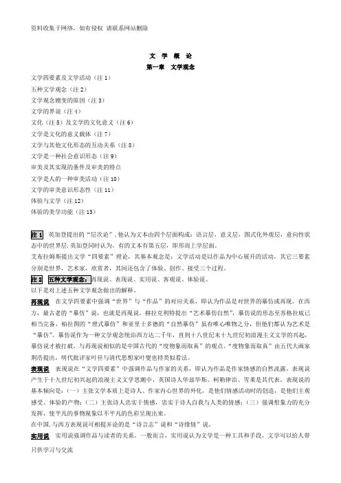 自考00529文学概论一