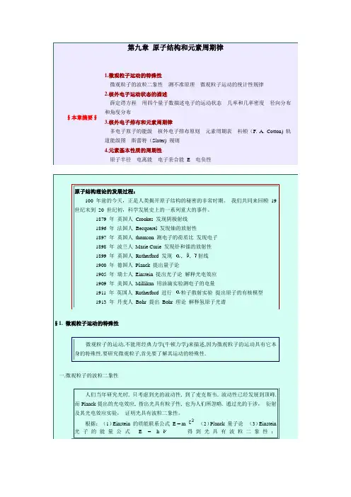 第九章原子结构和元素周期律