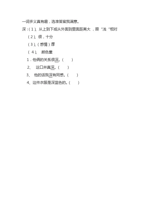 一词多义真有趣