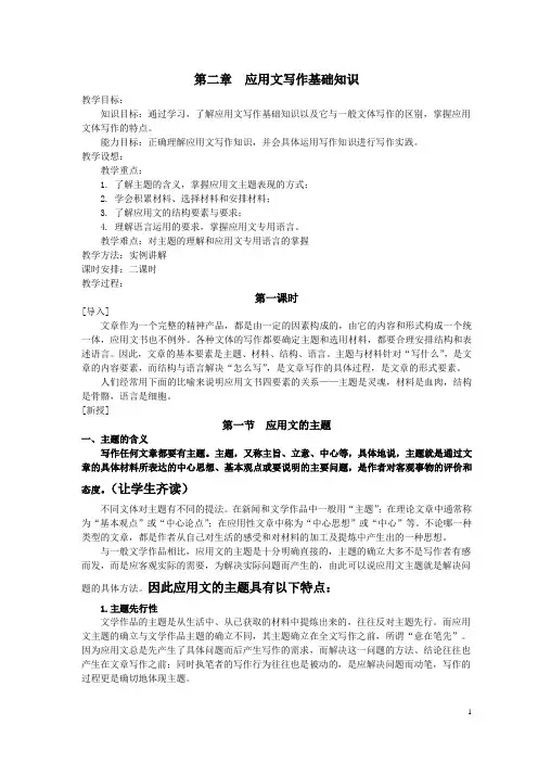 第二章 应用文写作基础知识