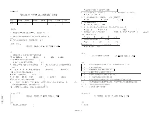 四年级数学【下册】期末考试试题含答案