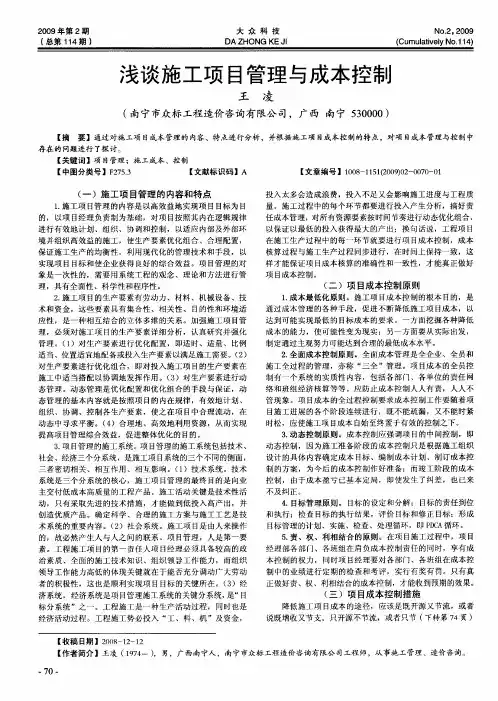 浅谈施工项目管理与成本控制