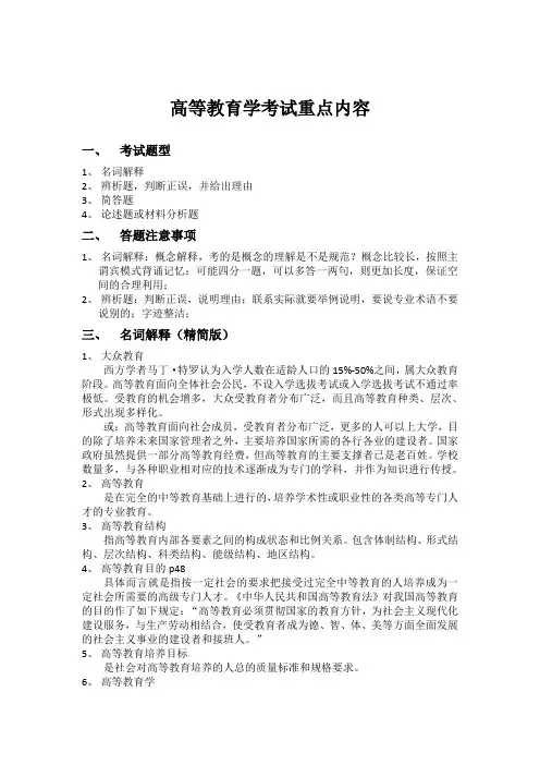 高等教育学考试重点内容